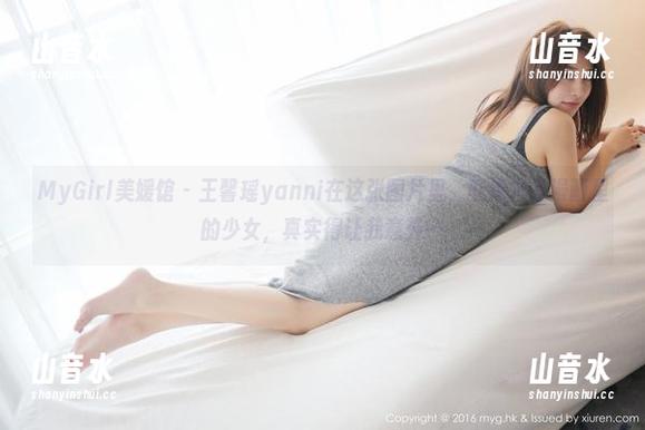 MyGirl美媛馆-王馨瑶yanni MyGirl美媛馆 - 王馨瑶yanni在这张图片里,就像本是漫画里的少女,真实得让我意外…