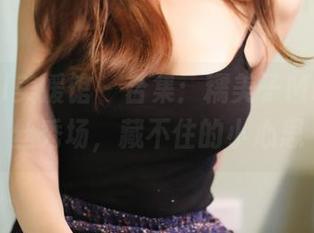 MyGirl美媛馆 – 合集：糯美子Mini的黑丝秀场，藏不住的小心思