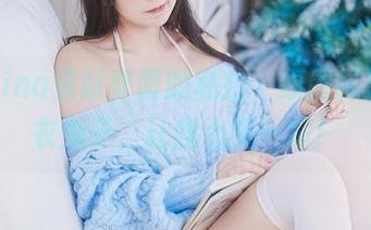 关注Tina很妖孽呀的私拍，原图释放的皮衣兔子，让我心头一震！