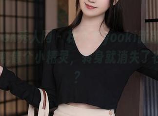 Xiuren秀人网 – 林文文yooki新版图册：清纯,像个小精灵，转身就消失了在哪儿？