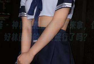 尤蜜荟 – 神秘旅拍原图等你来拿，你准备好林茵茵的免费旅行了吗？