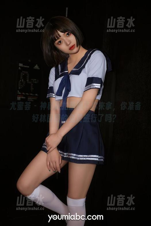尤蜜荟-林茵茵 尤蜜荟 - 神秘旅拍原图等你来拿,你准备好林茵茵的免费旅行了吗?