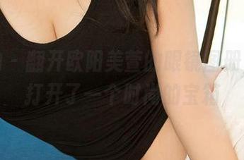 爱尤物 – 翻开欧阳美萱的眼镜图册,像是打开了一个时尚的宝箱