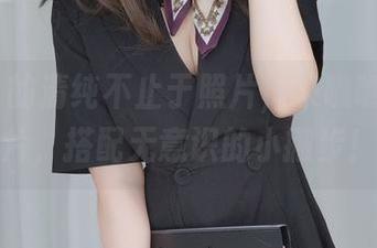 白银81的清纯不止于照片，来瞧瞧这些图片，搭配无意识的小撇步！