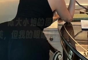 微密圈 – 陈大小姐的原图私房，尽显微胖之美，但我的眼睛已经被闪到了！